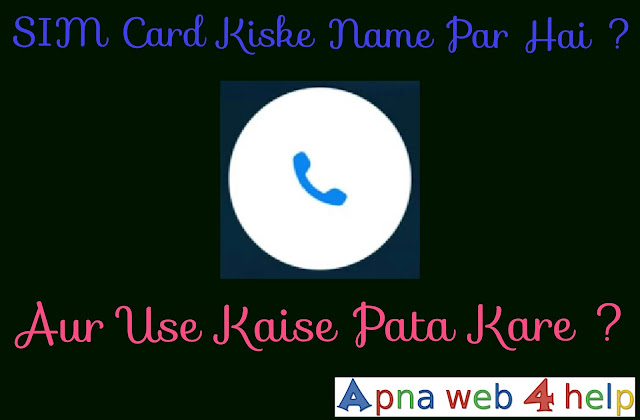 SIM Card Kiske Name Par Hai ? Use Kaise Pata Kare ?