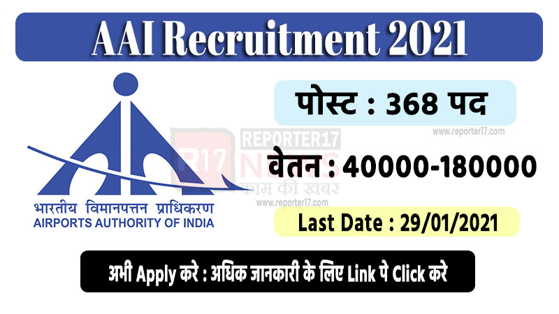 aai apprentice recruitment 2021