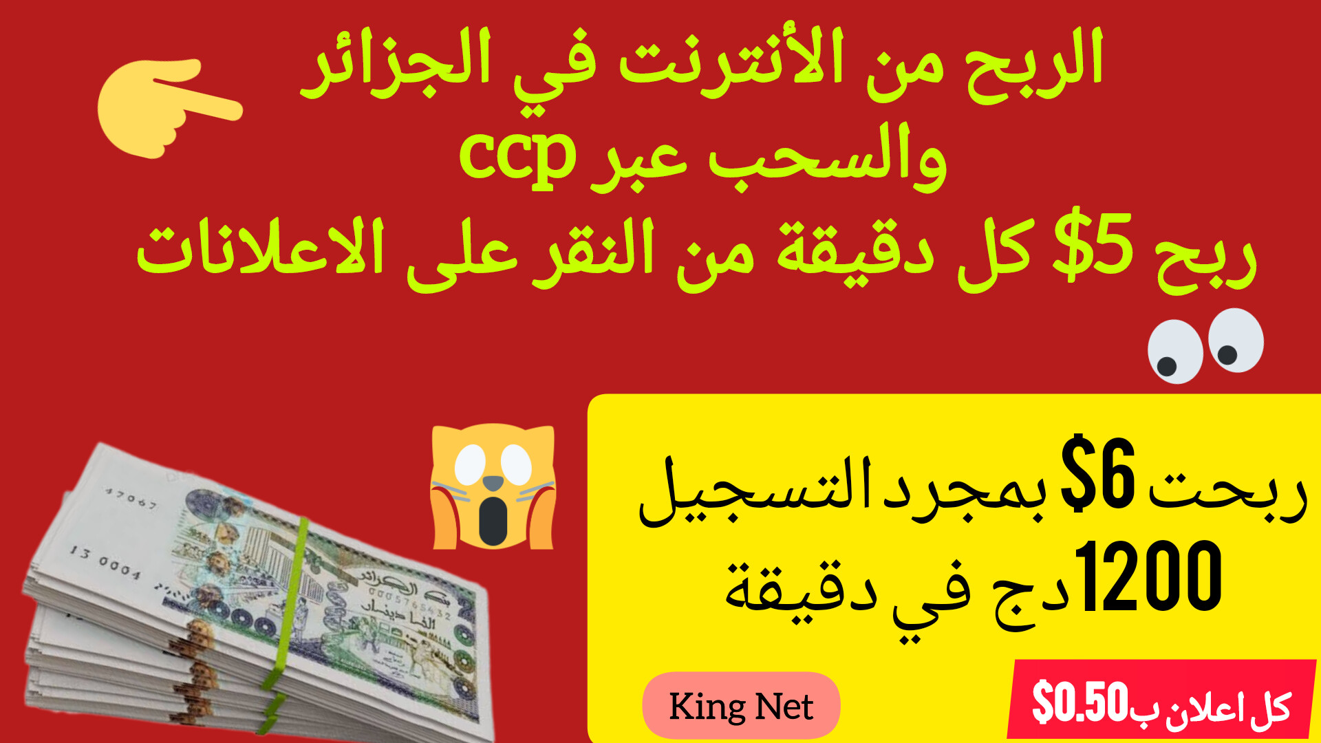 الربح من الأنترنت في الجزائر والسحب ccp - ربح 30000دج شهريا