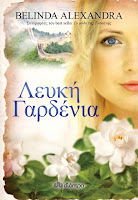 http://www.culture21century.gr/2016/06/leykh-gardenia-ths-belinda-alexandra-book-review.html