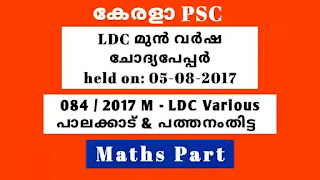 ldc maths, psc maths, smartwinner maths, kerala psc maths,