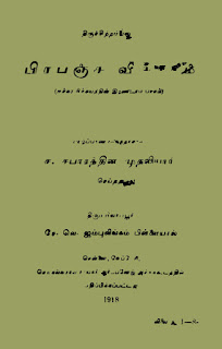 Kabilar Tamil Books PDF Free Download