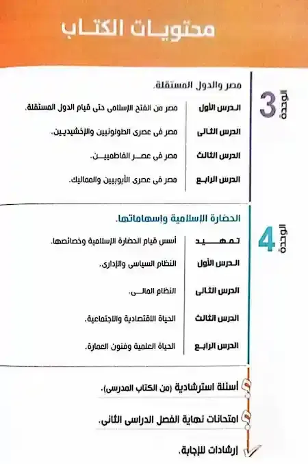 كتاب الامتحان تاريخ تانية ثانوى ترم ثانى 2023 pdf