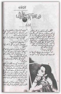 Iss mousam ki pehli barish by Alia Bukhari.