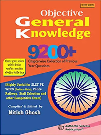 Objective General Knowledge 9200+ MCQ - Nitish Ghosh / Bengali Gk Book Nitish Ghosh  (বাংলা জিকে বই নীতিশ ঘোষ)