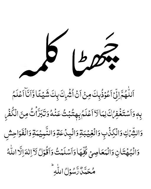 1 to 6 Kalimas with Urdu Translation Download HD Images Free