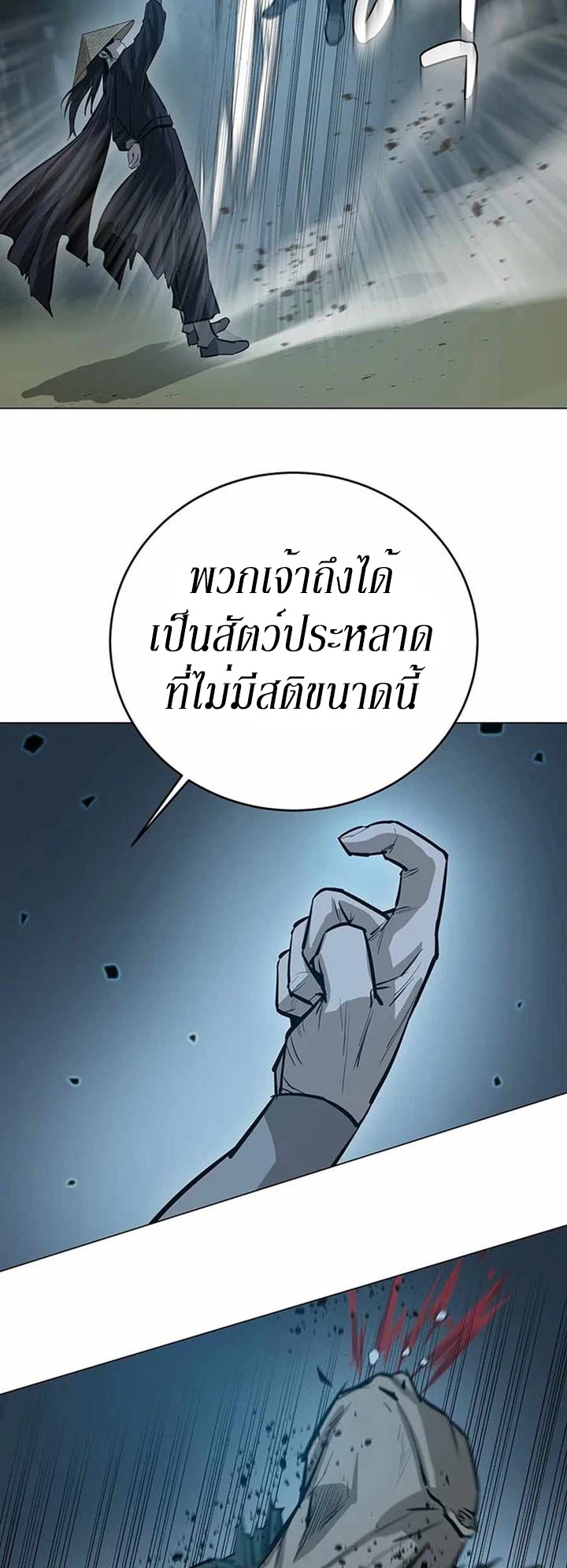 Weak Teacher ตอนที่ 43