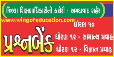 Std-10 And 12 Main Subjects Study Materials By DEO, Ahmedabad