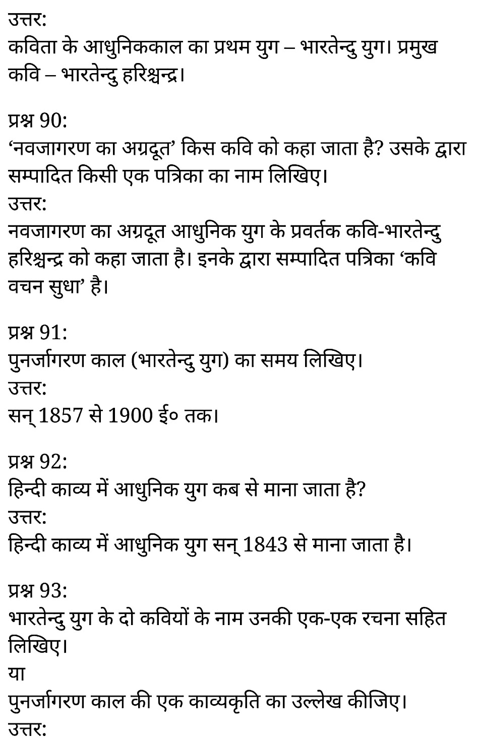 कक्षा 11 साहित्यिक हिंदी पद्य-साहित्य का विकास अतिलघु उत्तरीय प्रश्न के नोट्स साहित्यिक हिंदी में एनसीईआरटी समाधान,   class 11 sahityik hindi pady-saahity ka vikaaspady-saahity ka vikaas atilaghu uttareey prashnn,  class 11 sahityik hindi pady-saahity ka vikaas atilaghu uttareey prashnnncert solutions in sahityik hindi,  class 11 sahityik hindi pady-saahity ka vikaas atilaghu uttareey prashnnnotes in sahityik hindi,  class 11 sahityik hindi pady-saahity ka vikaas atilaghu uttareey prashnnquestion answer,  class 11 sahityik hindi pady-saahity ka vikaas atilaghu uttareey prashnnnotes,  11   class pady-saahity ka vikaas atilaghu uttareey prashnnpady-saahity ka vikaas atilaghu uttareey prashnnin sahityik hindi,  class 11 sahityik hindi pady-saahity ka vikaas atilaghu uttareey prashnnin sahityik hindi,  class 11 sahityik hindi pady-saahity ka vikaas atilaghu uttareey prashnnimportant questions in sahityik hindi,  class 11 sahityik hindi pady-saahity ka vikaas atilaghu uttareey prashnn notes in sahityik hindi,  class 11 sahityik hindi pady-saahity ka vikaas atilaghu uttareey prashn ntest,  class 11 sahityik hindi  chapter 1 pady-saahity ka vikaas atilaghu uttareey prashnnpdf,  class 11 sahityik hindi pady-saahity ka vikaas atilaghu uttareey prashnnnotes pdf,  class 11 sahityik hindi pady-saahity ka vikaas atilaghu uttareey prashnnexercise solutions,  class 11 sahityik hindi pady-saahity ka vikaaspady-saahity ka vikaas atilaghu uttareey prashnn, class 11 sahityik hindi pady-saahity ka vikaas atilaghu uttareey prashnnnotes study rankers,  class 11 sahityik hindi pady-saahity ka vikaas atilaghu uttareey prashnnnotes,  class 11 sahityik hindi pady-saahity ka vikaas atilaghu uttareey prashnn notes,  pady-saahity ka vikaas atilaghu uttareey prashn  pady-saahity ka vikaas atilaghu uttareey prashnn class 11  notes pdf,  pady-saahity ka vikaas atilaghu uttareey prashnnclass 11  notes  ncert,   pady-saahity ka vikaas atilaghu uttareey prashnnclass 11 pdf,    pady-saahity ka vikaas atilaghu uttareey prashnn book,     pady-saahity ka vikaas atilaghu uttareey prashnnquiz class 11  ,       11  th pady-saahity ka vikaas atilaghu uttareey prashnn   book up board,       up board 11  th pady-saahity ka vikaas atilaghu uttareey prashnnnotes,  कक्षा 11 साहित्यिक हिंदी पद्य-साहित्य का विकास अतिलघु उत्तरीय प्रश्न, कक्षा 11 साहित्यिक हिंदी का खण्डकाव्य, कक्षा 11 साहित्यिक हिंदी  केपद्य-साहित्य का विकास अतिलघु उत्तरीय प्रश्न के नोट्स साहित्यिक हिंदी में, कक्षा 11 का साहित्यिक हिंदी पद्य-साहित्य का विकास पद्य-गरिमा में संकलित लेखक और उनकी रचनाएँका प्रश्न उत्तर, कक्षा 11 साहित्यिक हिंदी पद्य-साहित्य का विकास अतिलघु उत्तरीय प्रश्न के नोट्स, 11 कक्षा साहित्यिक हिंदी पद्य-साहित्य का विकास अतिलघु उत्तरीय प्रश्न  साहित्यिक हिंदी में,कक्षा 11 साहित्यिक हिंदी पद्य-साहित्य का विकास अतिलघु उत्तरीय प्रश्न साहित्यिक हिंदी में, कक्षा 11 साहित्यिक हिंदी पद्य-साहित्य का विकास अतिलघु उत्तरीय प्रश्न महत्वपूर्ण प्रश्न साहित्यिक हिंदी में,कक्षा 11 के साहित्यिक हिंदी के नोट्स साहित्यिक हिंदी में,साहित्यिक हिंदी  कक्षा 11 नोट्स pdf,  साहित्यिक हिंदी  कक्षा 11 नोट्स 2021 ncert,  साहित्यिक हिंदी  कक्षा 11 pdf,  साहित्यिक हिंदी  पुस्तक,  साहित्यिक हिंदी की बुक,  साहित्यिक हिंदी  प्रश्नोत्तरी class 11  , 11   वीं साहित्यिक हिंदी  पुस्तक up board,  बिहार बोर्ड 11  पुस्तक वीं साहित्यिक हिंदी नोट्स,    11th sahityik hindi pady-saahity ka vikaas   book in hindi, 11th sahityik hindi pady-saahity ka vikaas notes in hindi, cbse books for class 11  , cbse books in hindi, cbse ncert books, class 11   sahityik hindi pady-saahity ka vikaas   notes in hindi,  class 11   sahityik hindi ncert solutions, sahityik hindi pady-saahity ka vikaas 2020, sahityik hindi pady-saahity ka vikaas  2021, sahityik hindi pady-saahity ka vikaas   2022, sahityik hindi pady-saahity ka vikaas  book class 11  , sahityik hindi pady-saahity ka vikaas book in hindi, sahityik hindi pady-saahity ka vikaas  class 11   in hindi, sahityik hindi pady-saahity ka vikaas   notes for class 11   up board in hindi, ncert all books, ncert app in sahityik hindi, ncert book solution, ncert books class 10, ncert books class 11  , ncert books for class 7, ncert books for upsc in hindi, ncert books in hindi class 10, ncert books in hindi for class 11 sahityik hindi pady-saahity ka vikaas  , ncert books in hindi for class 6, ncert books in hindi pdf, ncert class 11 sahityik hindi book, ncert english book, ncert sahityik hindi pady-saahity ka vikaas  book in hindi, ncert sahityik hindi pady-saahity ka vikaas  books in hindi pdf, ncert sahityik hindi pady-saahity ka vikaas class 11 ,    ncert in hindi,  old ncert books in hindi, online ncert books in hindi,  up board 11  th, up board 11  th syllabus, up board class 10 sahityik hindi book, up board class 11   books, up board class 11   new syllabus, up board intermediate sahityik hindi pady-saahity ka vikaas  syllabus, up board intermediate syllabus 2021, Up board Master 2021, up board model paper 2021, up board model paper all subject, up board new syllabus of class 11  th sahityik hindi pady-saahity ka vikaas ,