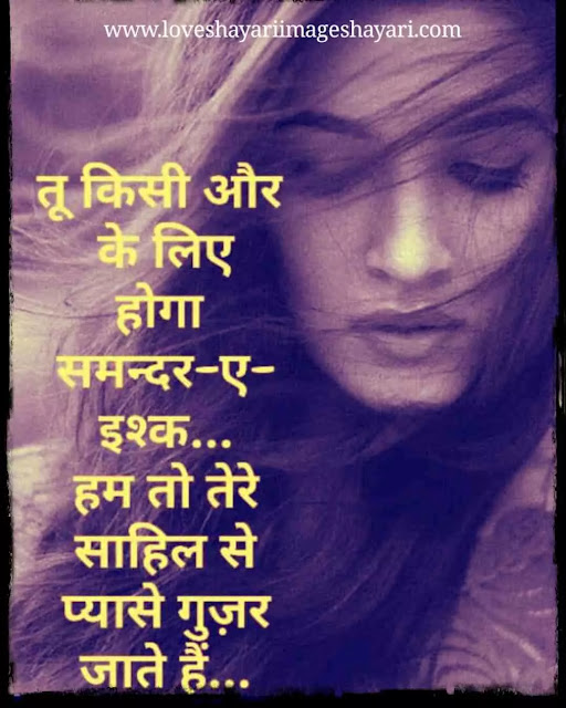 Romantic shayari hindi