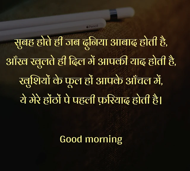 Good Morning Image with Shayari