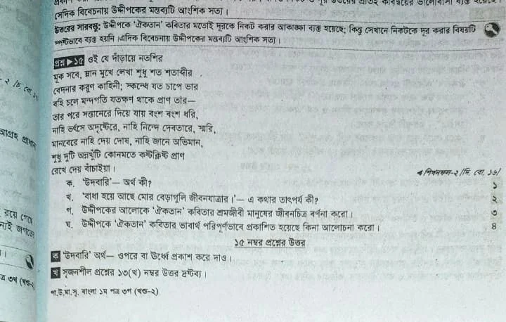 এইচএসসি দিনাজপুর বোর্ড ২০১৬ এর বাংলা প্রথম পত্র  প্রশ্ন ও সমাধান