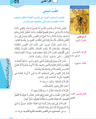 نص الطب أمنيتي – السنة الثانية متوسط الجيل الثاني