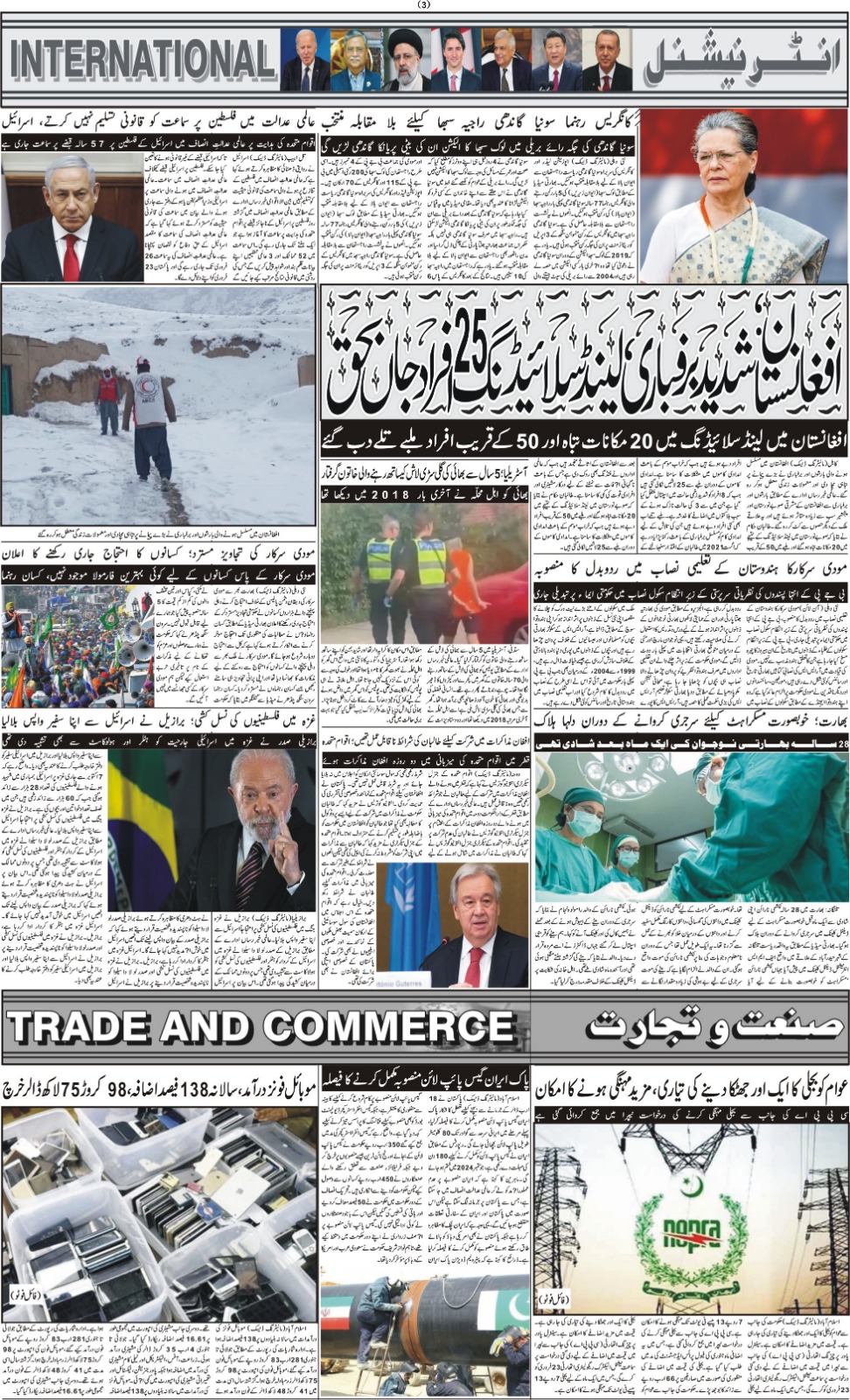 روزنامہ دوراہا اسلام آباد 21 فروری 2024