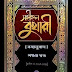৬৫৩। সহীহুল বুখারী পঞ্চম খন্ড || sohihul bukhari 5th khobdo