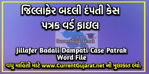 Jillafer Badali Form Dampati Case Patrak Word File