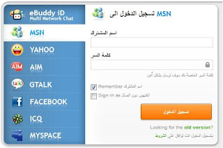 تحميل تنزيل برنامج ماسنجر ويب ايبودي eBuddy Web Messenger برابط مباشر