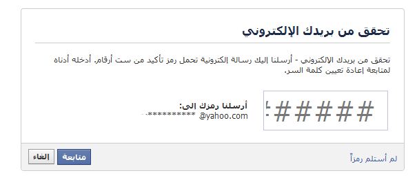 استعادة حسابك علي الفيس بوك بعد اختراقه عالم الكمبيوتر