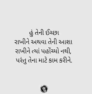 સફળતા માટે ગુજરાતિ સુવિચાર,Gujarati Suvichar For Success,Life Quotes Daily Update 2020