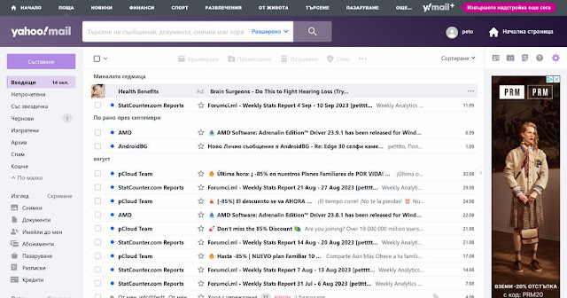 Електронната поща на Yahoo Mail