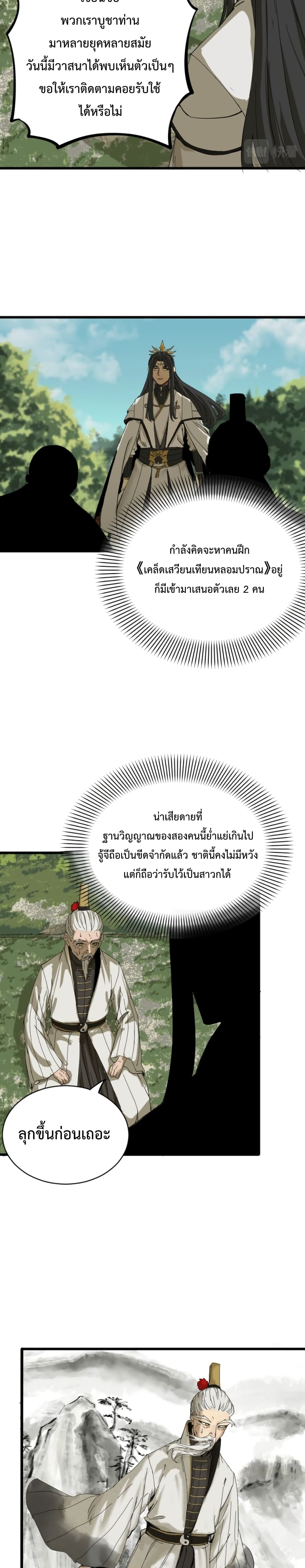 Kidnapped by the Earth จักรพรรดิเซียน ข้ามยุค ตอนที่ 2