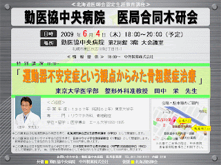 勤医協中央病院医局合同木研会「運動器不安定症という観点からみた骨粗鬆症」