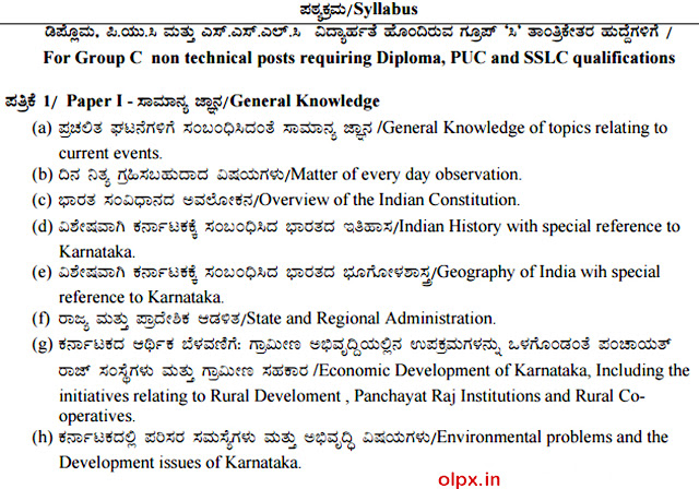 KPSC Non Technical Exam Syllabus & Exam Pattern