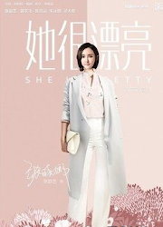 She Is Beautiful China Web Drama