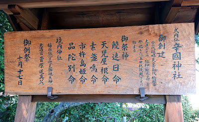 辛國神社(藤井寺市)