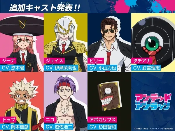 El anime televisivo Undead Unluck desvela más reparto y se estrena el 6 de octubre