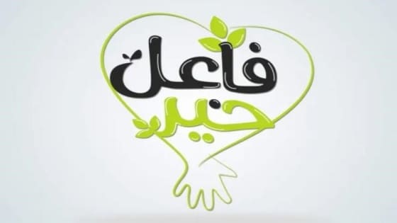 رقم جوال فاعل خير قطري واتساب