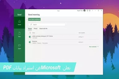 تعلن Microsoft عن استيراد بيانات PDF وجدول لبرنامج Microsoft Excel