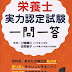 結果を得る 栄養士実力認定試験一問一答 PDF