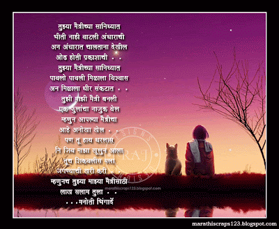 Marathi Poem By Manoti bhingarde