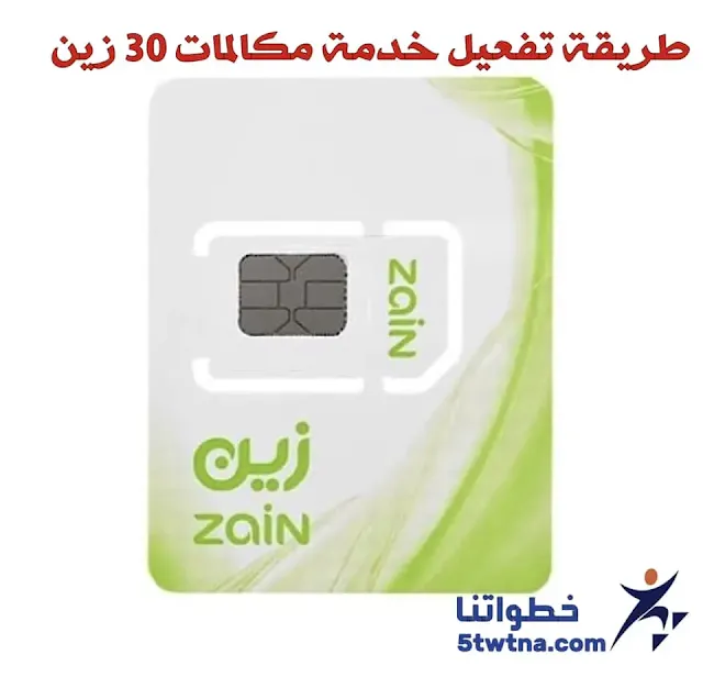 خدمة انتظار المكالمات زين السعودية اكواد زين السعودية 2023 خدمات وباقات مكالمات وانترنت ZAIN كيفيه تنشيط شريحة زين في المملكة السعودية طريقة إلغاء حظر المكالمات الصادرة زين كيف افك حظر المكالمات الصادرة؟ كيف اعرف رمز حظر المكالمات؟ ما هي قيود المكالمات