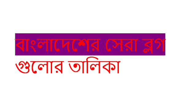 blogger list in Bangladesh