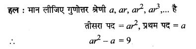 Solutions Class 11 गणित-I Chapter-9 (अनुक्रम तथा श्रेणी)