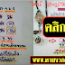 มาแล้ว...เลขเด็ดงวดนี้ 2ตัวตรงๆ "ตูมเดียว ตรงๆ" งวดวันที่ 16/3/59