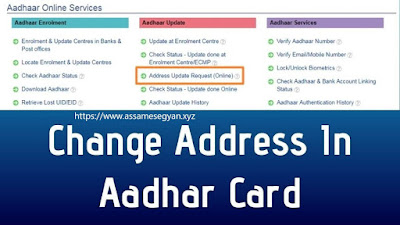 Aadhar Card Address Change Assamese