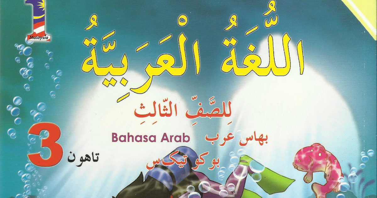 BUKU TEKS BAHASA ARAB TAHUN 4 KSSR PDF