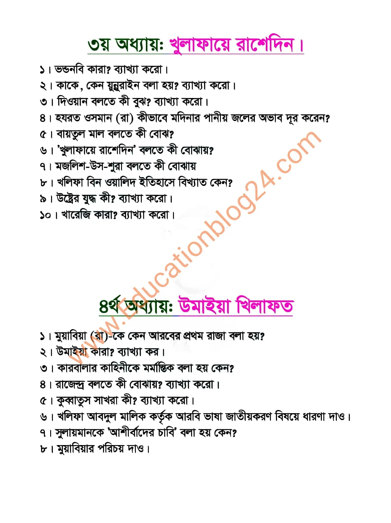 এইচএসসি ইসলামের ইতিহাস ও সংস্কৃতি ১ম পত্র সাজেশন ২০২২ (সকল বোর্ড💯 কমন)| Hsc Islamic History 1st Paper Suggestion 2022 | এইচএসসি ইসলামের ইতিহাস ও সংস্কৃতি সাজেশন