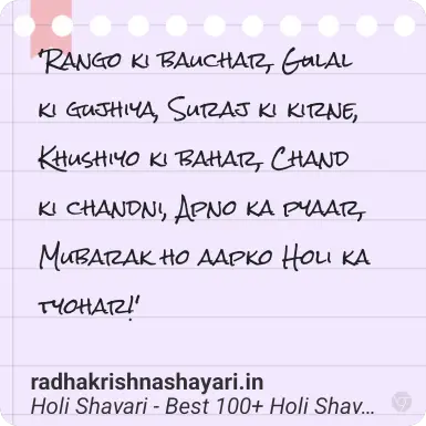 radha krishna holi shayari