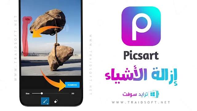 برنامج تعديل الصور picsart مهكر مجانا