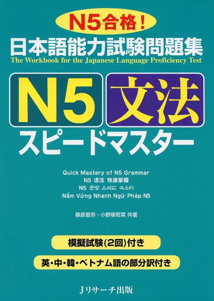 Нихонго нореку сикэн. Нихонго норёку сикэн n1. Nihongo Noryoku Shiken уровни. Нихонго норёку сикэн иероглифы. Nihongo Noryoku Shiken n1 сертификат.