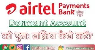 How To Activate the Dormant Airtel Payments Bank's Account