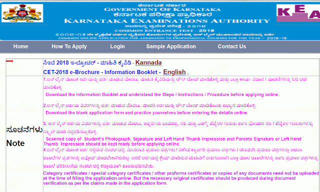 Karnataka CET 2018 Online Registration Begins at  kea.kar.nic.in; procedure to apply
