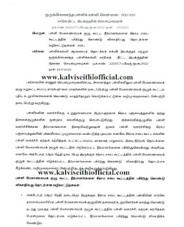 Gram Sabha meeting - Order for Headmasters - School Education Order! - தலைமை ஆசிரியர்களுக்கான உத்தரவு - பள்ளிக்கல்வித்துறை ஆணை!