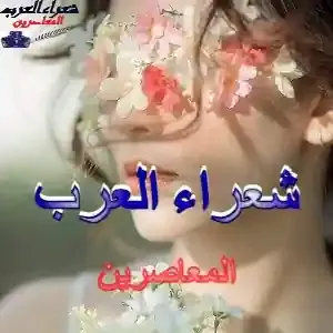 ويأوى الريب فى اكناف حدسى