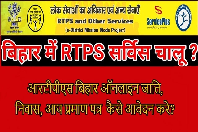 Bihar RTPS Portal