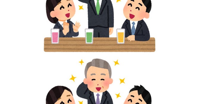 歓送迎会のイラスト 男性会社員 かわいいフリー素材集 いらすとや 歓送迎会のイラスト 男性会社員 かわいいフリー素材集 いらすとや